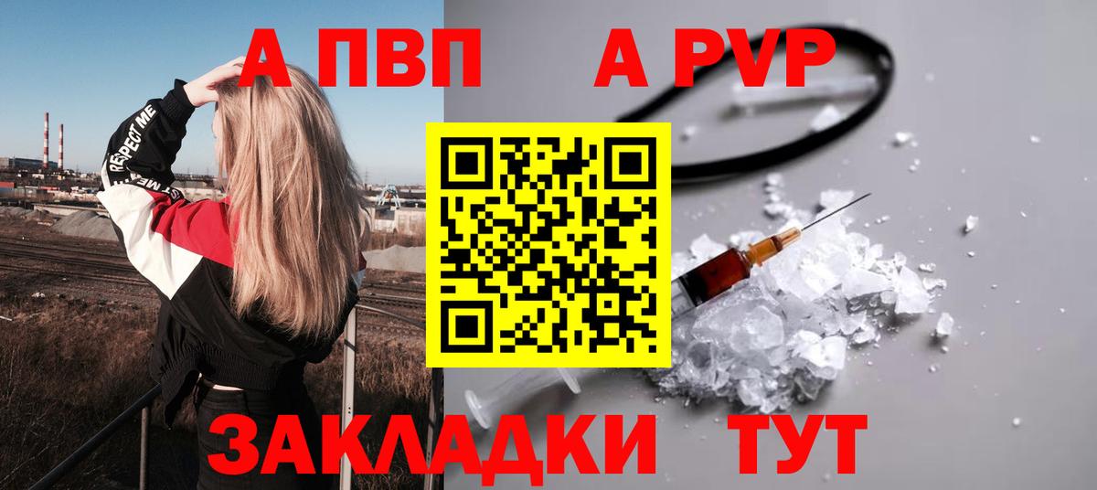 Альфа ПВП крисы CK Печора