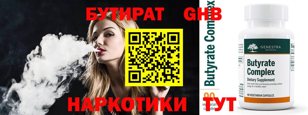 БУТИРАТ Butirat  Вход с VPN  Печора 