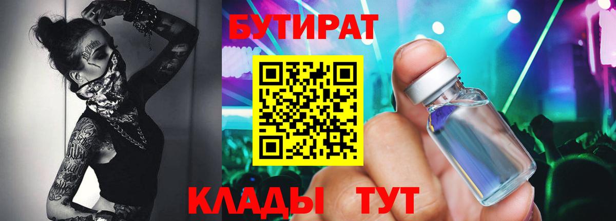 БУТИРАТ бутандиол Печора