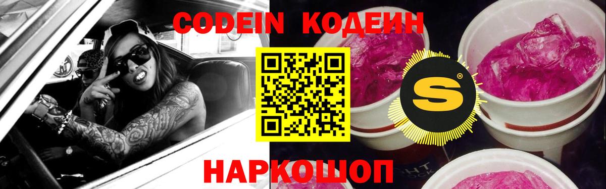 Печора  Кодеин напиток Lean (лин)  Вход с VPN 