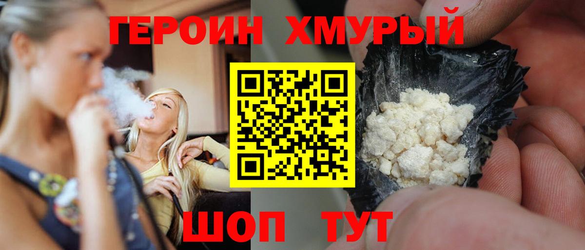 Героин герыч  Героин  Печора  Вход с VPN 